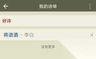 古诗文网免费版