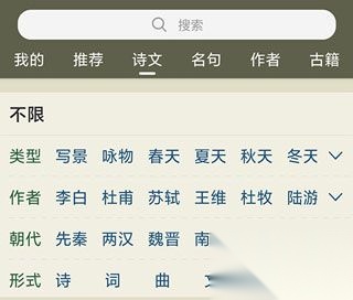古诗文网免费版