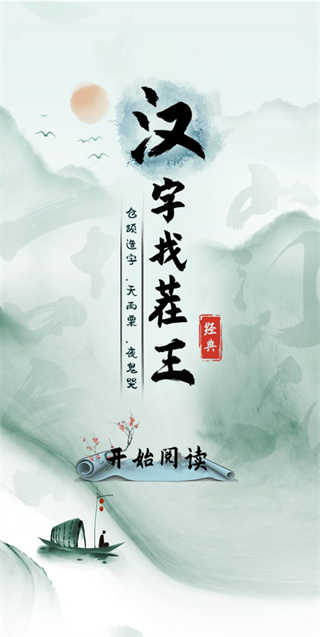 汉字找茬王(2)