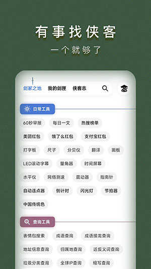 侠客工具箱安卓 图2
