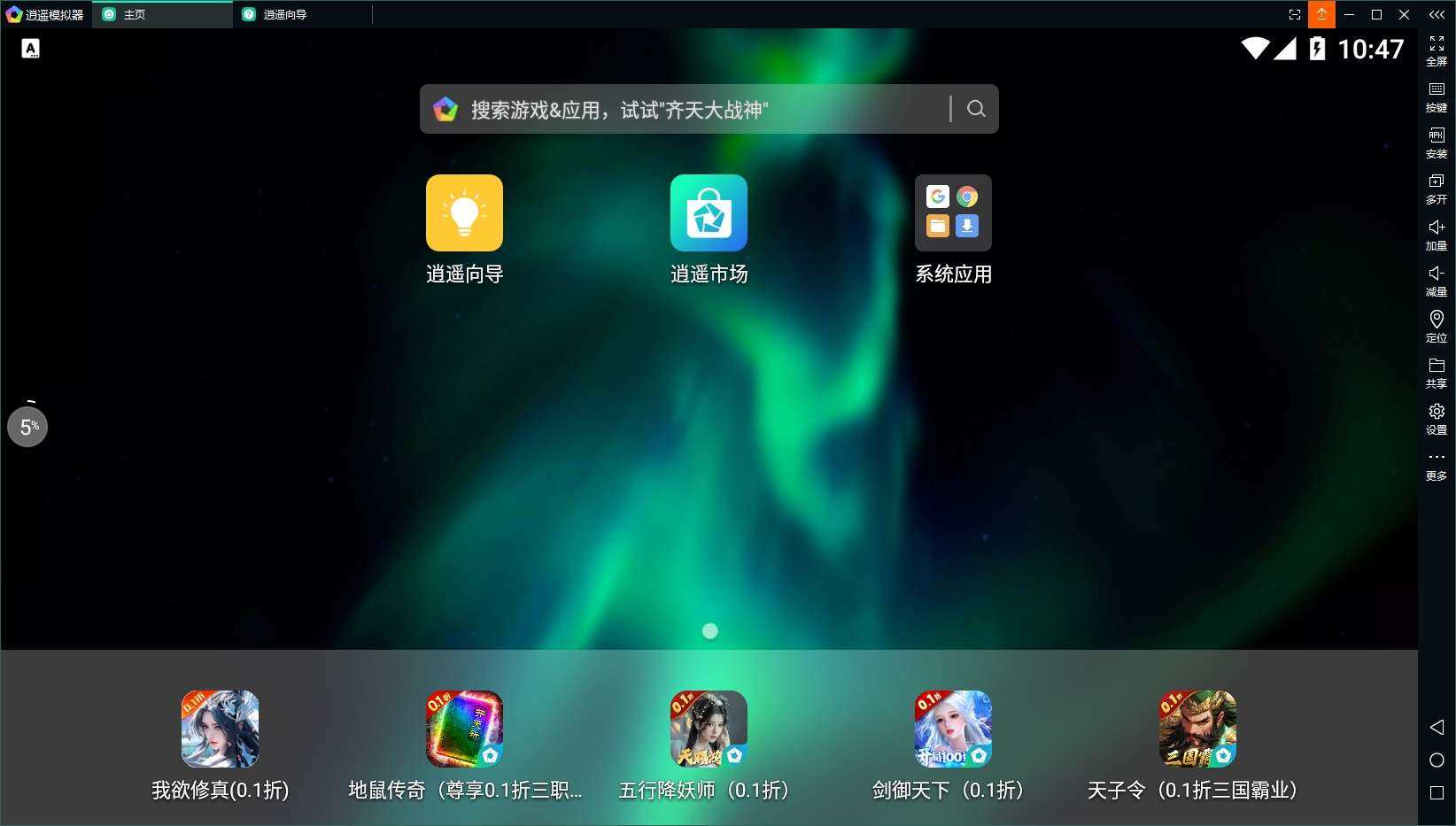 逍遥模拟器 图2