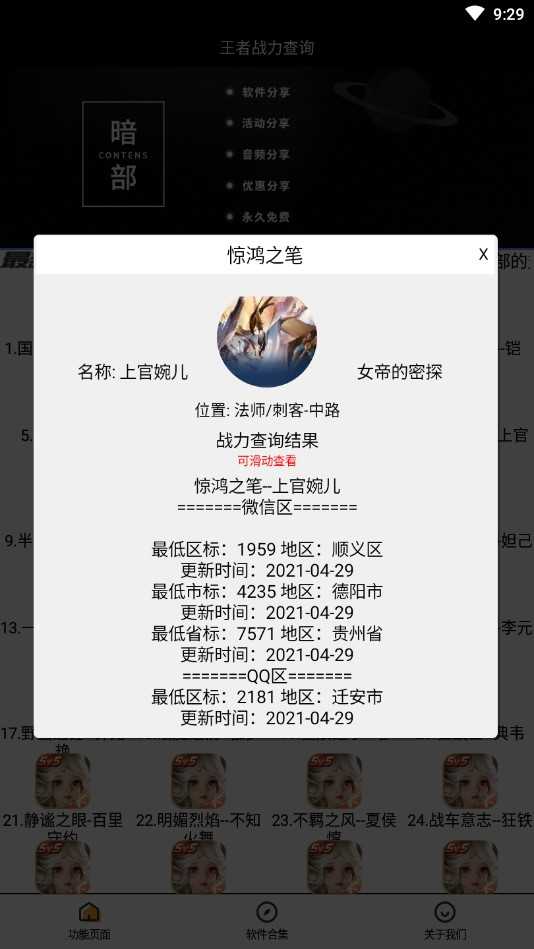 王者战力查询手机最新版图3