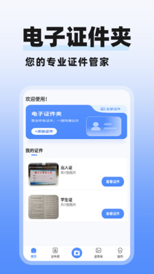 多美电子证件照图1