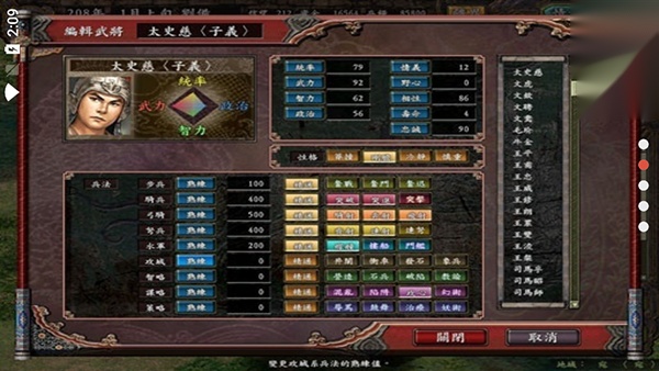 三国志9手机版图1