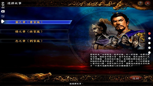 三国志9手机版图2
