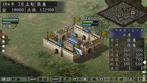 三国志9手机版图4