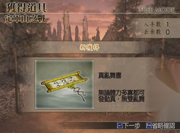 真三国无双4手机免费版图2