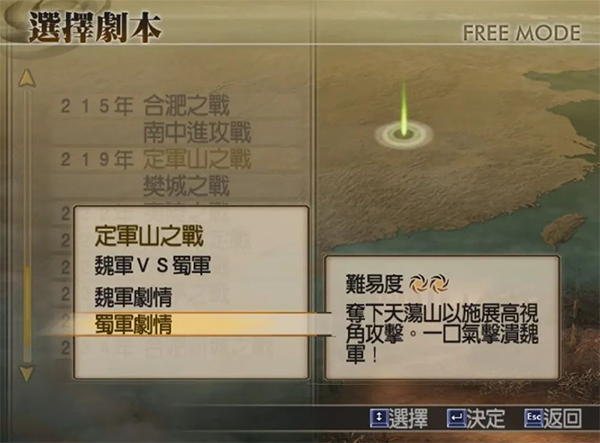 真三国无双4手机免费版图5