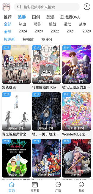 动漫驿站安装手机版图2