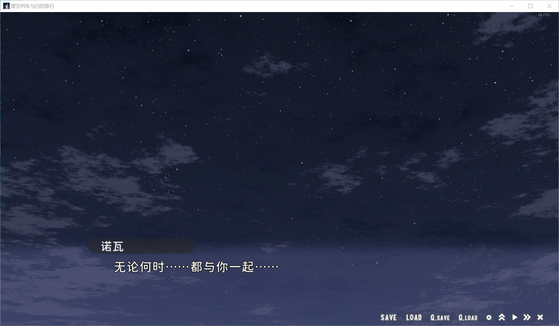 星空列车与白的旅行图3