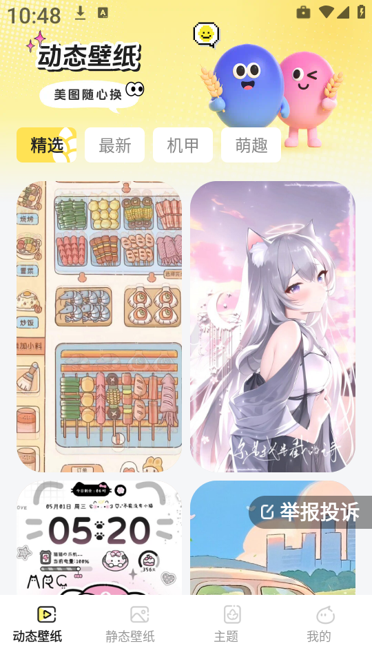 麦麦壁纸 (3)