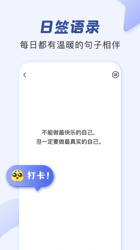 朋友圈文案助手 图4