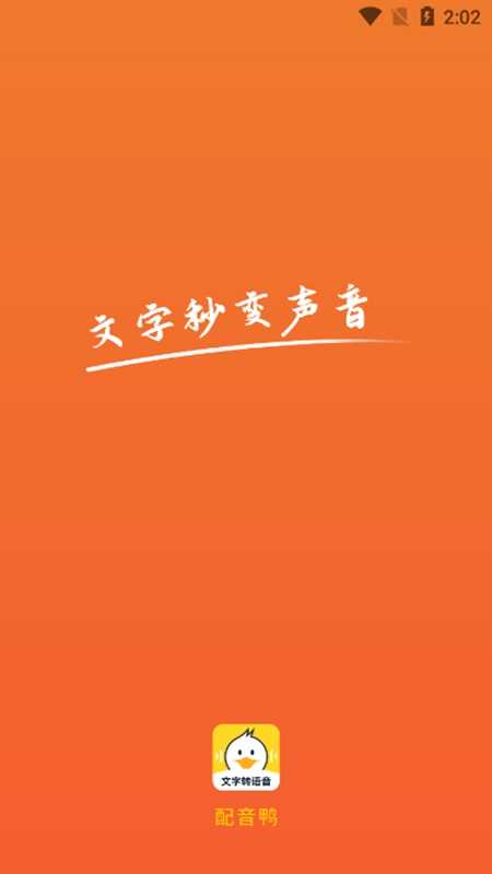 配音鸭图1