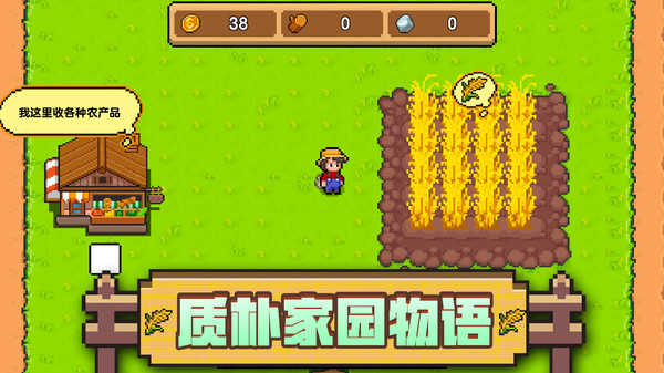 家园物语截图4
