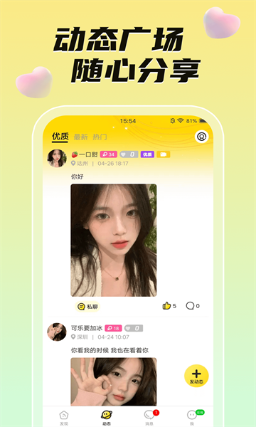 附近天天交友 (3)
