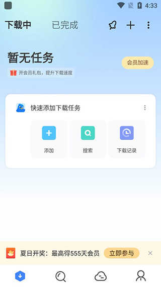 迅雷 .2.3240图2