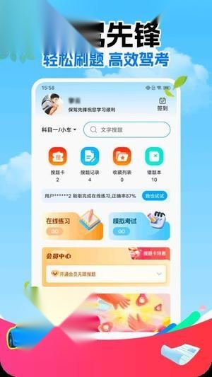 保驾先锋