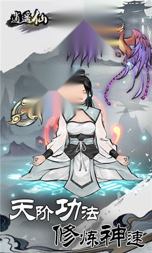 逍遥仙剑传免广告游戏无广告版图2
