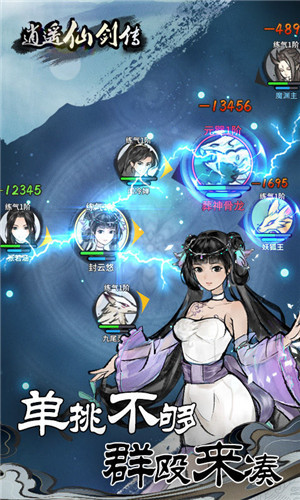 逍遥仙剑传免广告游戏无广告版图4