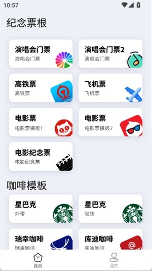 票根标签生成器软件最新免费版图3