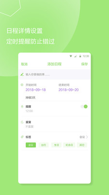 计划提醒事项图4
