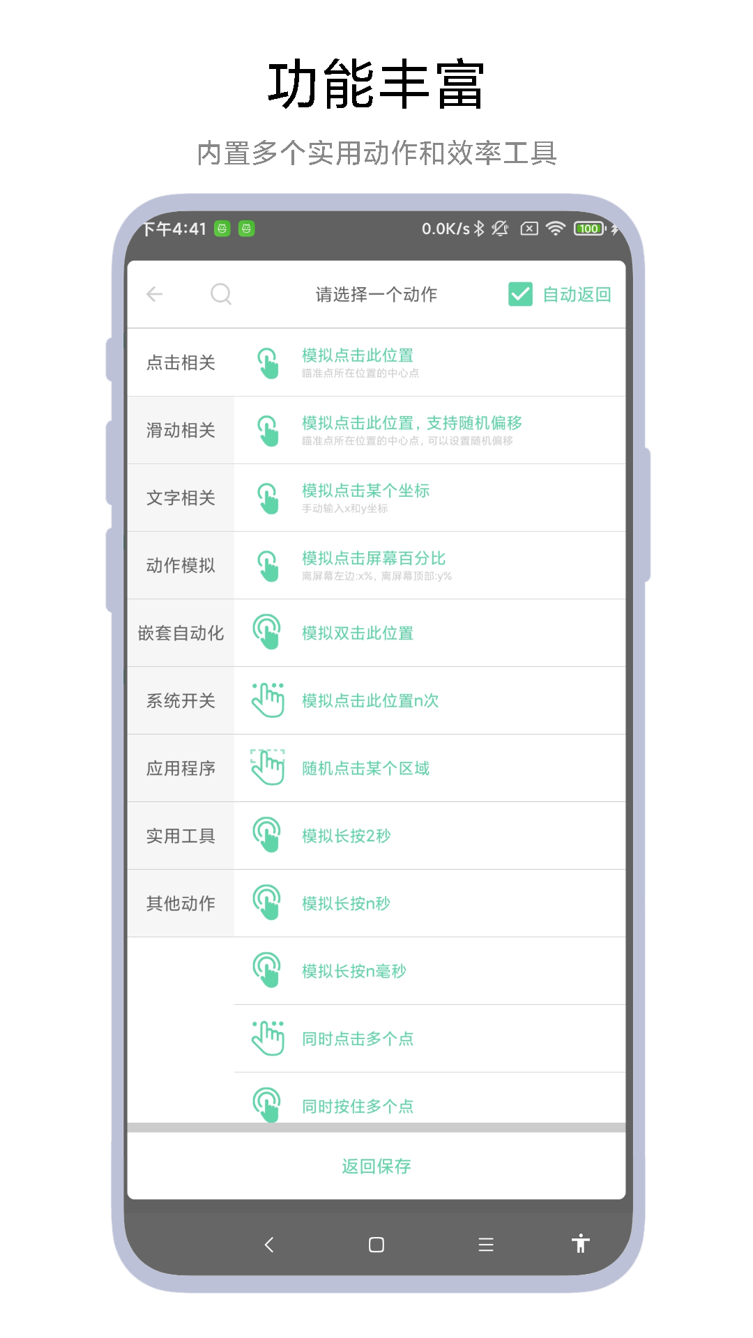 超级自动化助手 图4