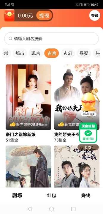 刷刷视界红包版图4