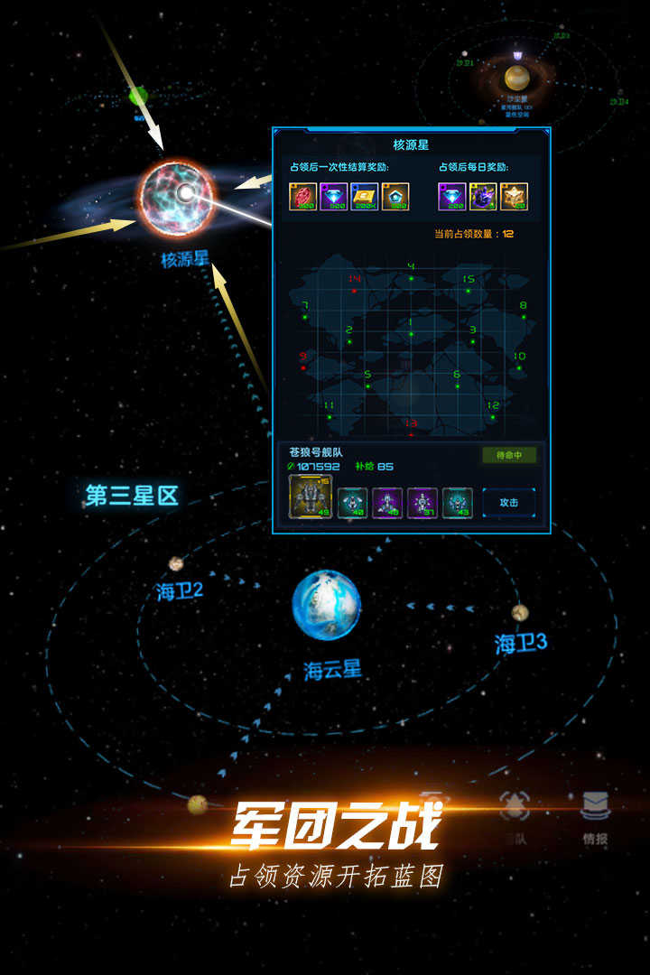 星际卫队(4)