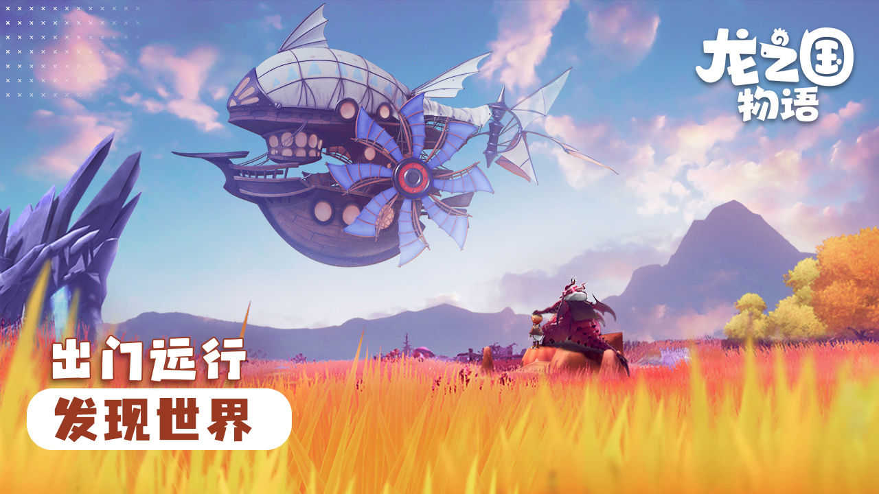 龙之国物语图6