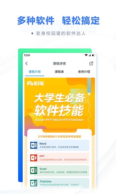 粉笔计算机二级题库 图4