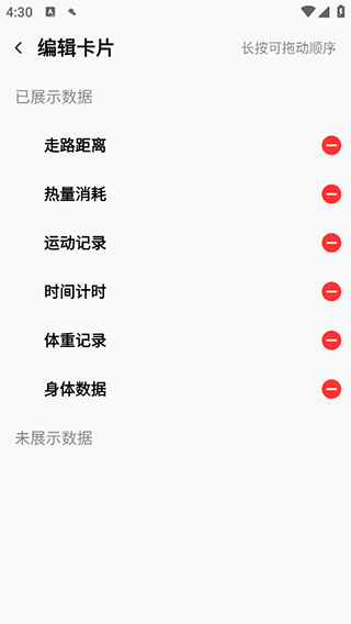 微步运动软件图1