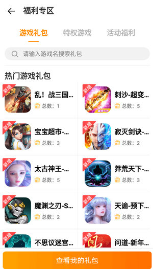 vivo游戏中心应用市场 