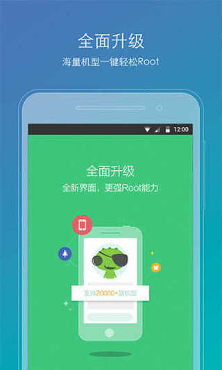 root精灵手机版-图3