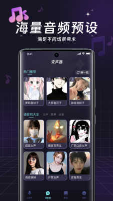 全民变声器免费软件 图1