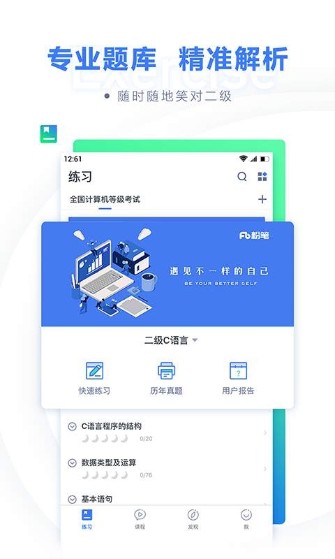 粉笔计算机二级题库 图1