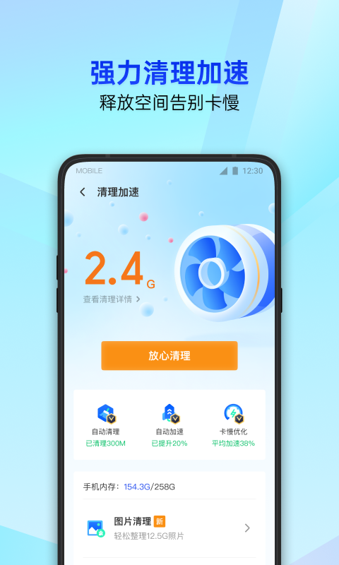 腾讯管家免费 图4