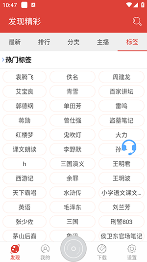广雅听书 -图1