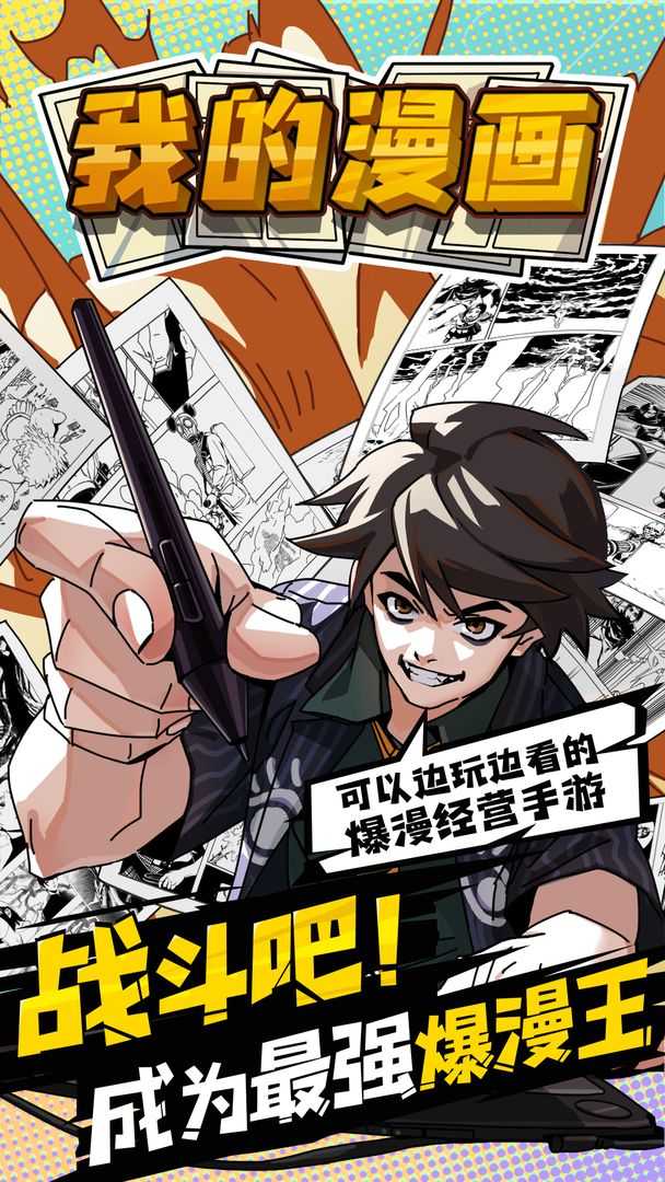 我的漫画游戏官方最新版图5