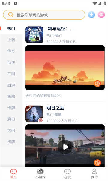 盛火游戏盒子 图2