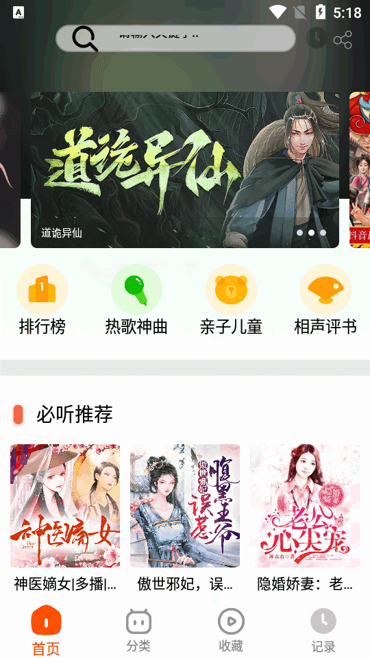 蓝莓听书免费 图1