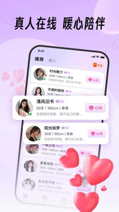 真缘 安卓官方版图2