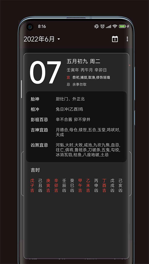 一叶日历App 图3