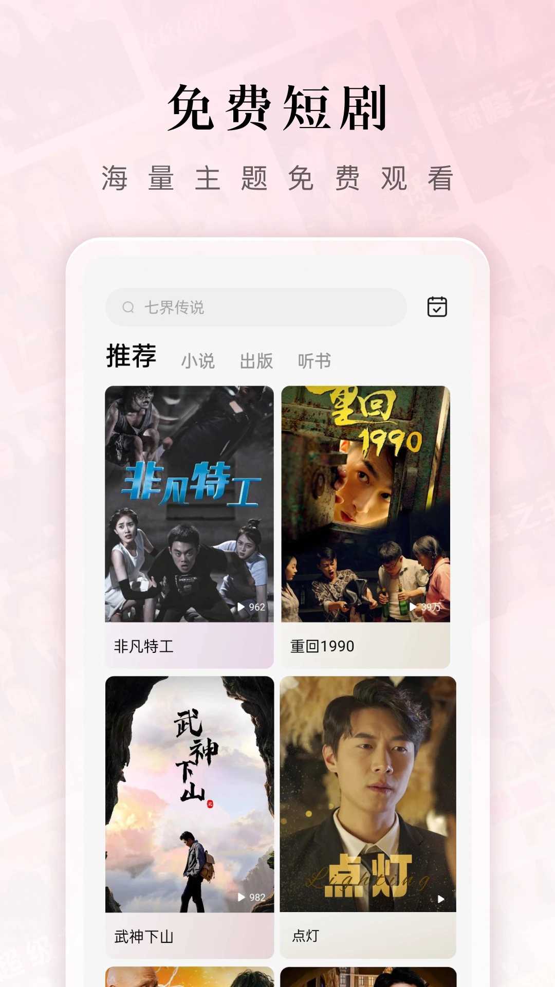 红果免费短剧 图5