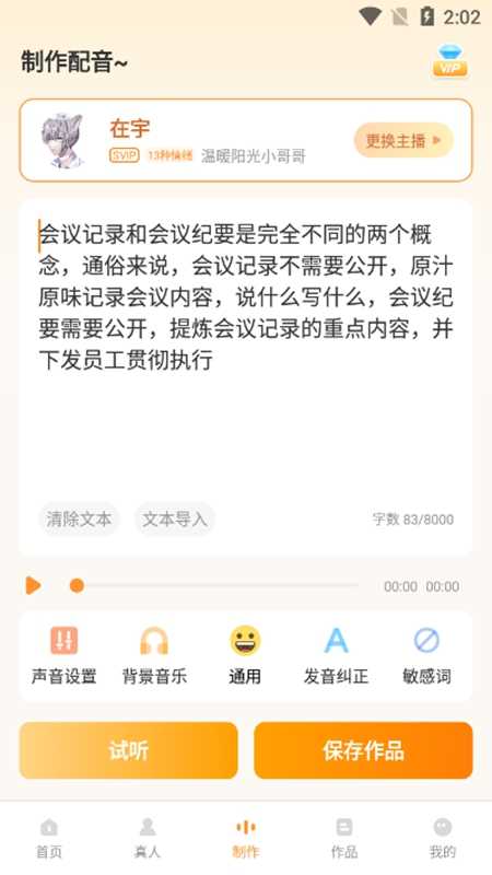 配音鸭图4