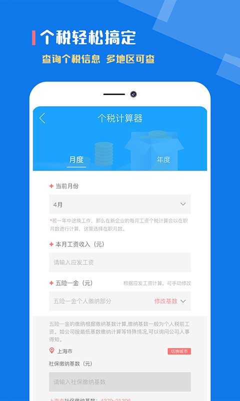 个税计算器2026 图3
