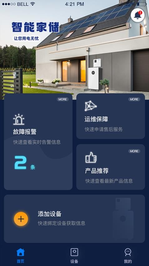 时时家安卓免费版图2