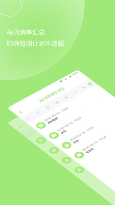 计划提醒事项图2