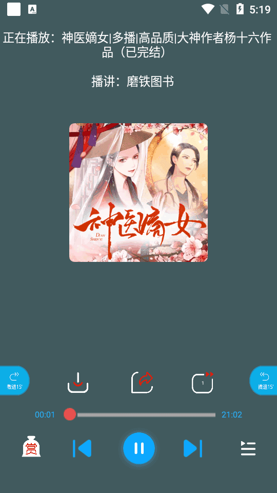 蓝莓听书免费 图4