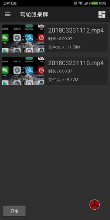 写轮眼录屏 图3