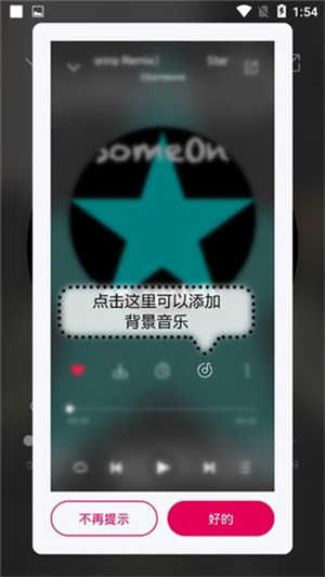 聆听音乐纯净版图3